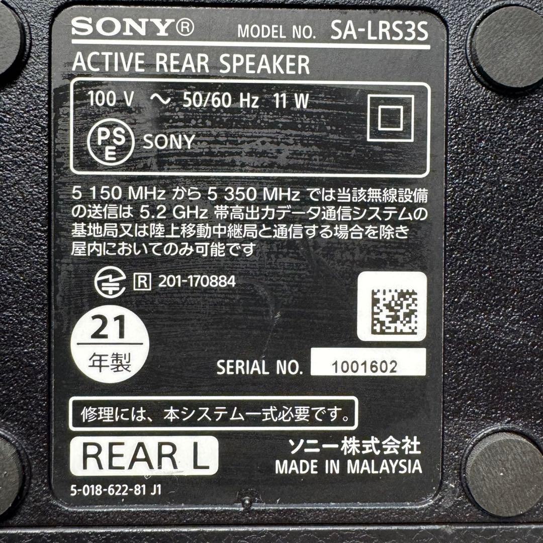 SONY ワイヤレス リアスピーカー SA-RS3S