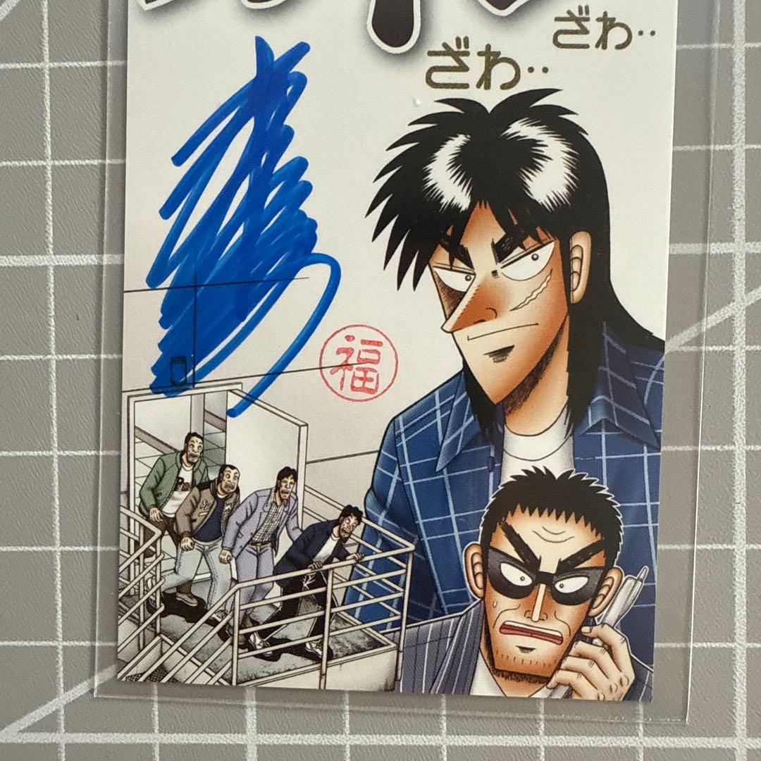 【新品非売品】カイジ　大カイジ展　福本伸行先生直筆サインカード
