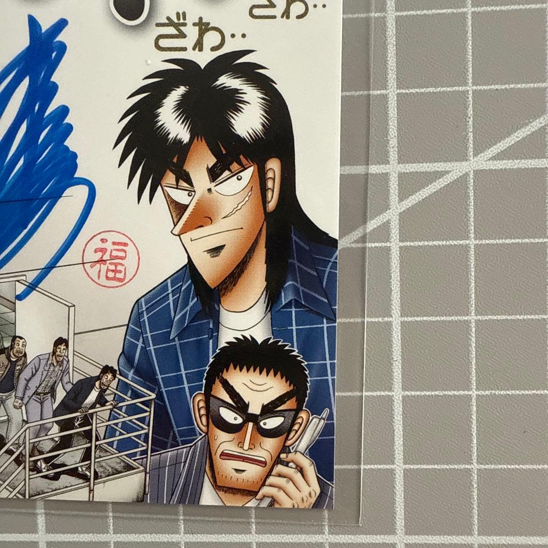 【新品非売品】カイジ　大カイジ展　福本伸行先生直筆サインカード