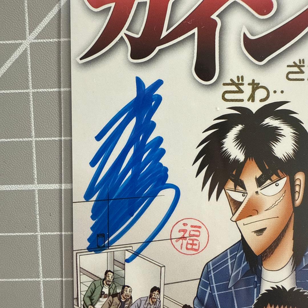 【新品非売品】カイジ　大カイジ展　福本伸行先生直筆サインカード