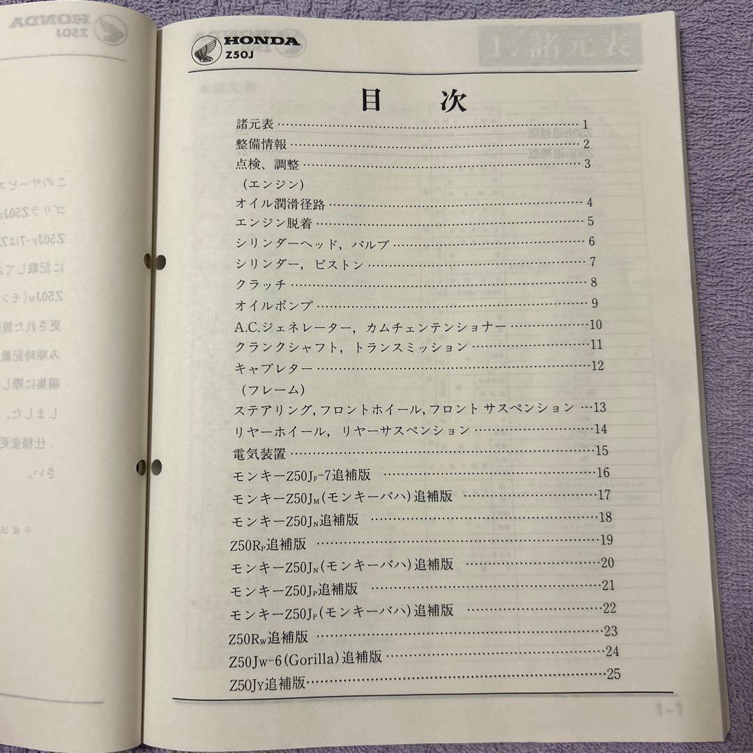美品！ホンダ Z50J/Z50R サービスマニュアル