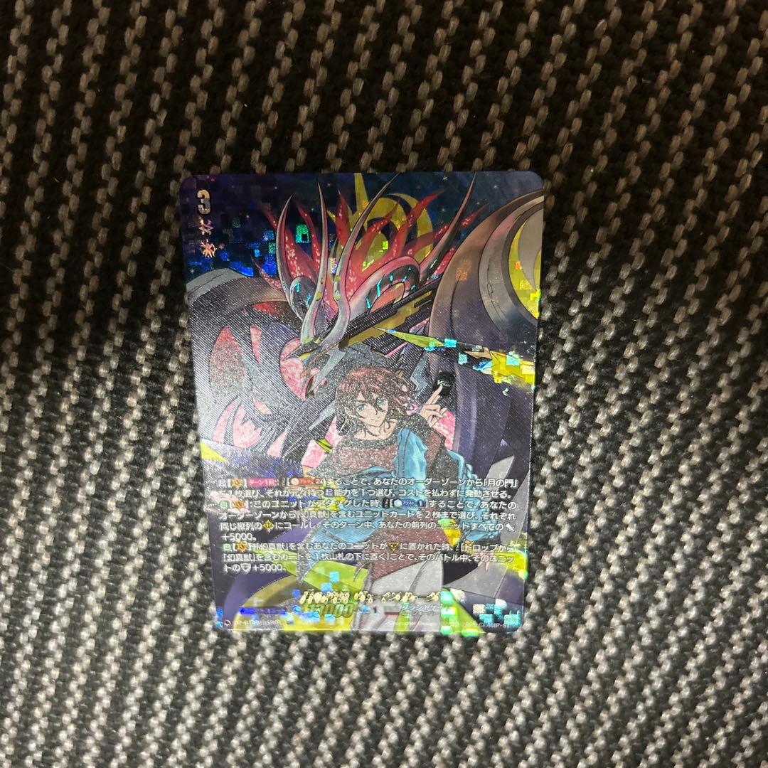 ヴァンガード 【DZ-BT08】月の門番 ヴェイズルーグ　DSR プレイ用