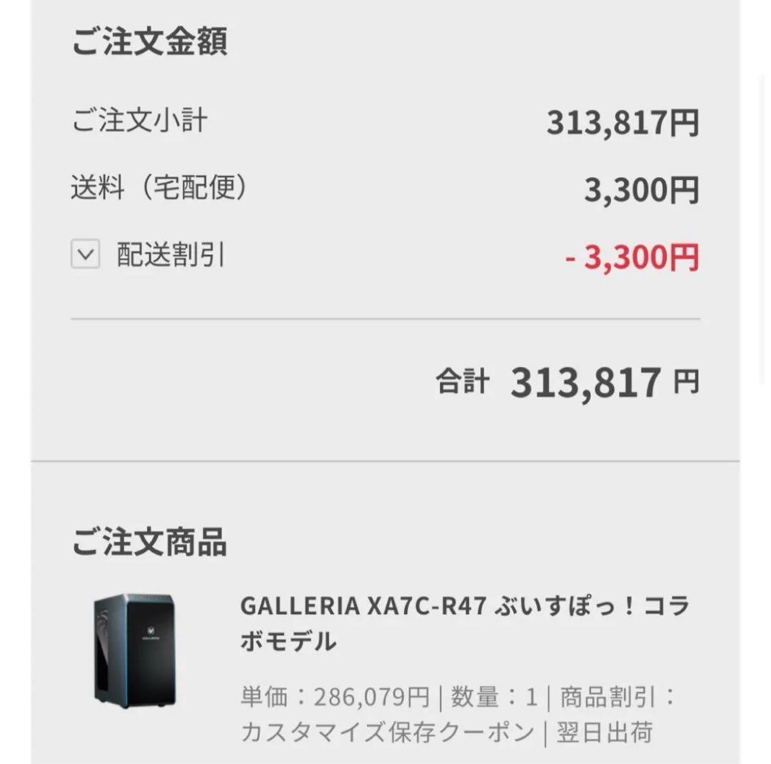 ぶいすぽコラボPC ガレリア