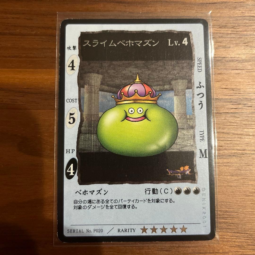 【希少レア】ドラゴンクエスト　カードゲーム　プロモ　セット売り