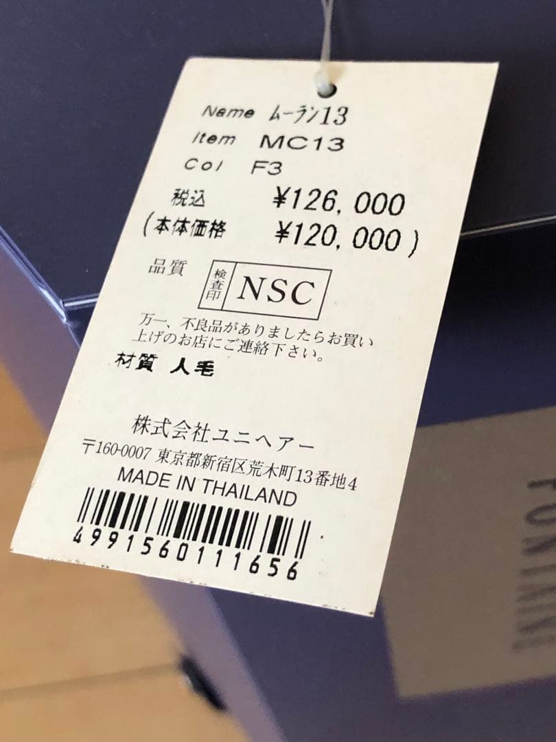 ウィッグ　FONTAINE フォンテーヌ　定価126000円