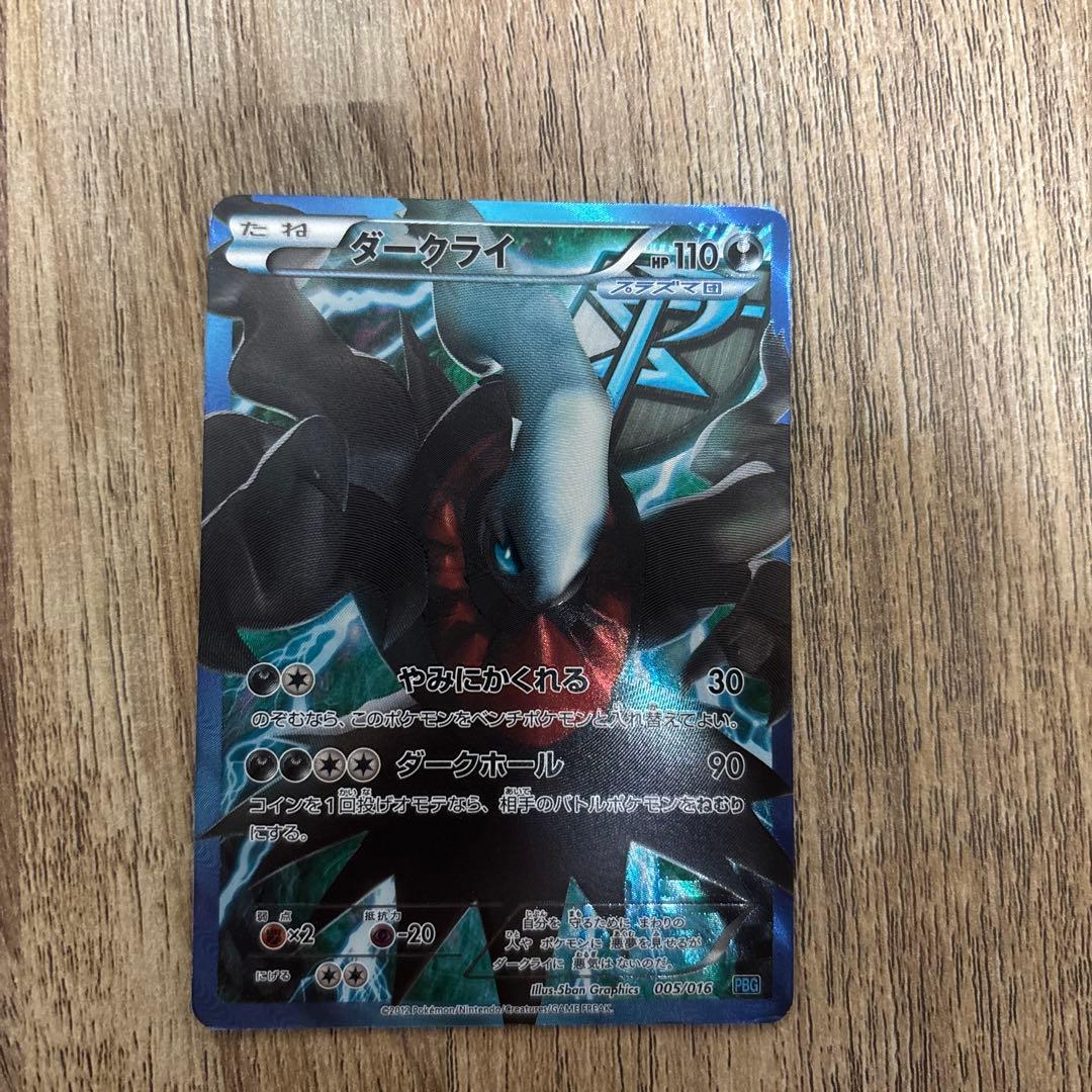 ダークライ　SR プラズマ団