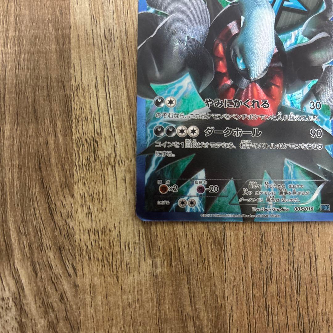 ダークライ　SR プラズマ団