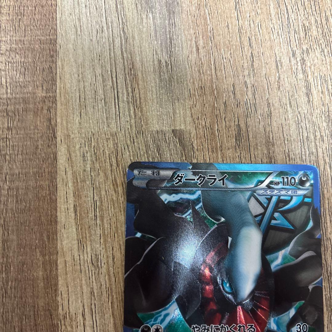 ダークライ　SR プラズマ団