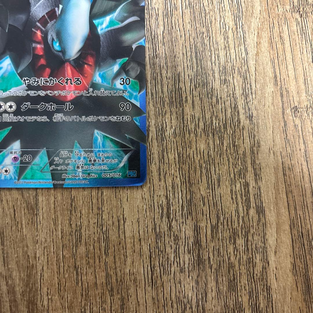 ダークライ　SR プラズマ団