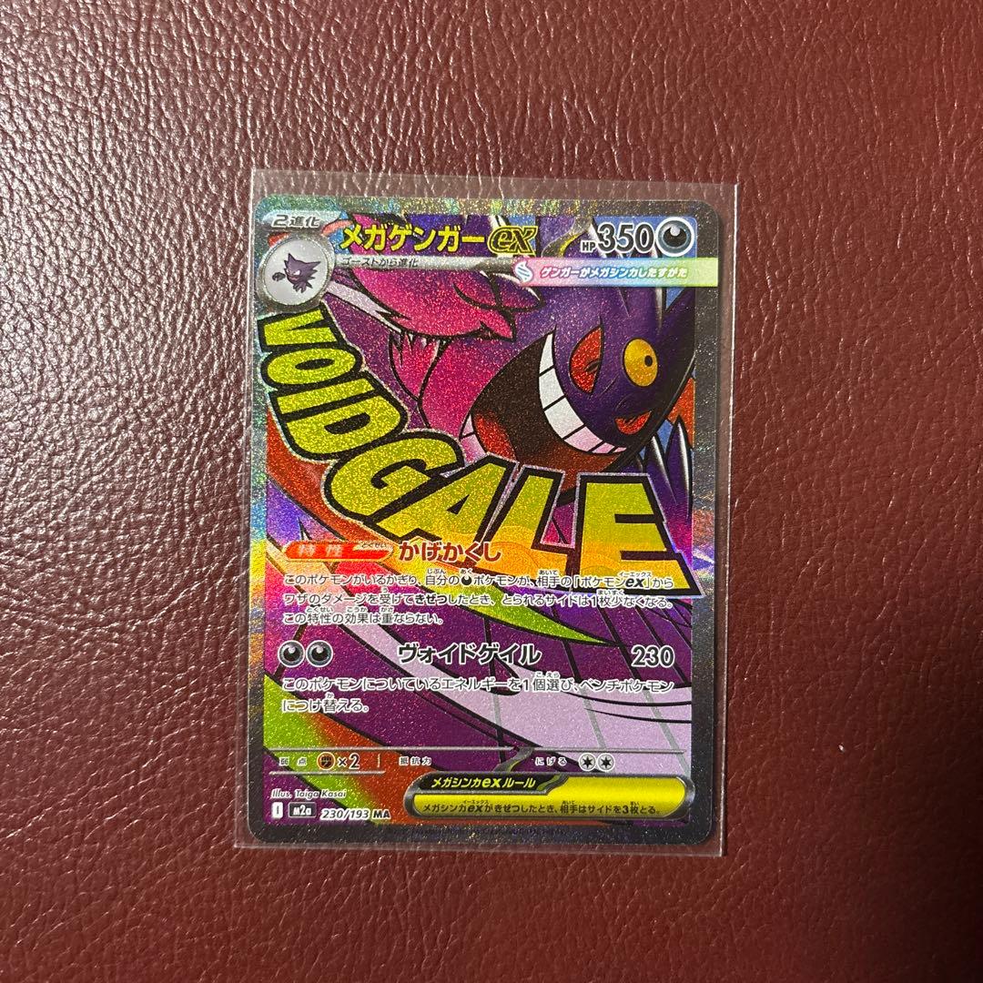 政*様 マリィのオーロンゲex SARメガゲンガーex MA他セット