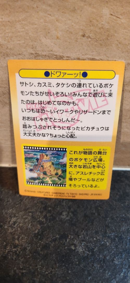 【希少】ポケモンゲットカード　リザードン　No.34　ドワァーツ