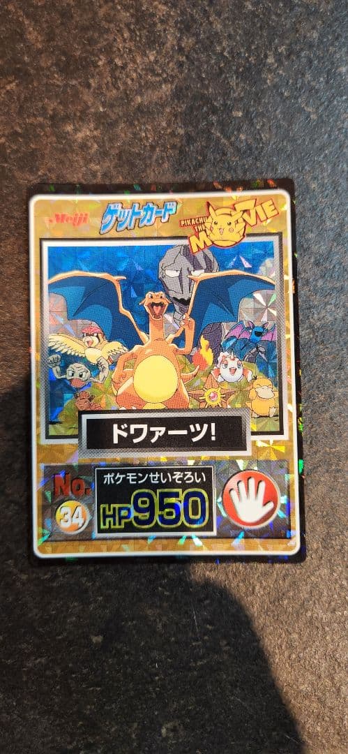 【希少】ポケモンゲットカード　リザードン　No.34　ドワァーツ