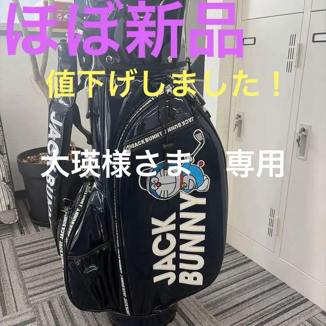 JACK BUNNY ゴルフバッグ ドラえもん付き