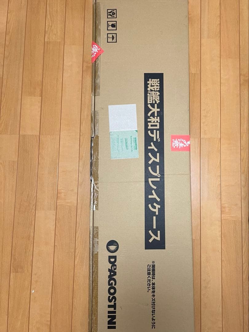 ディアゴスティーニ　戦艦大和ディスプレイケース