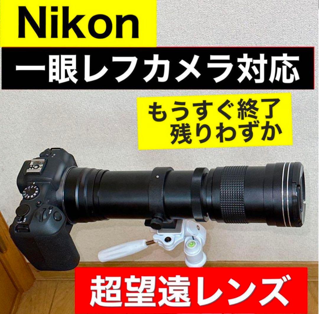【新品】Nikon 用超望遠ズームレンズ420-800mm