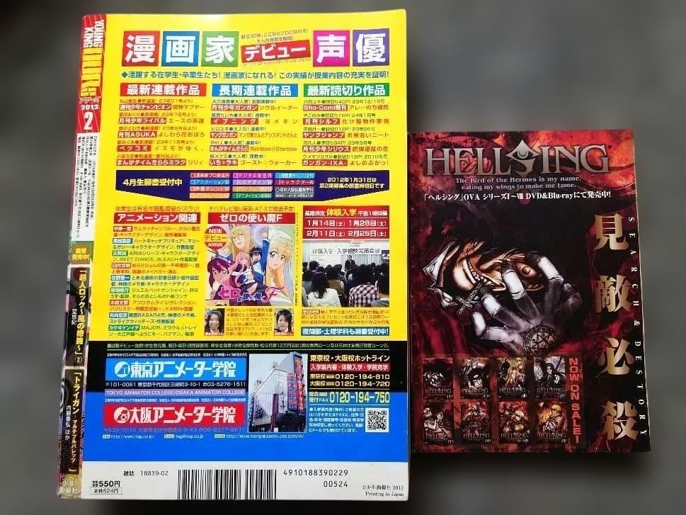 プレミア本　ヘルシング外伝　ヤングキングアワーズ2012年2月号