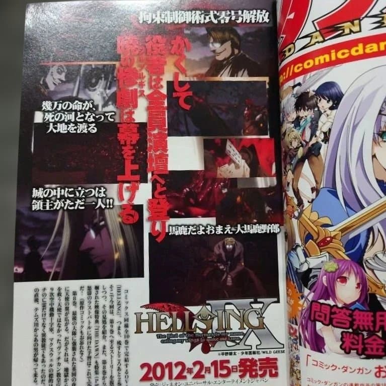 プレミア本　ヘルシング外伝　ヤングキングアワーズ2012年2月号