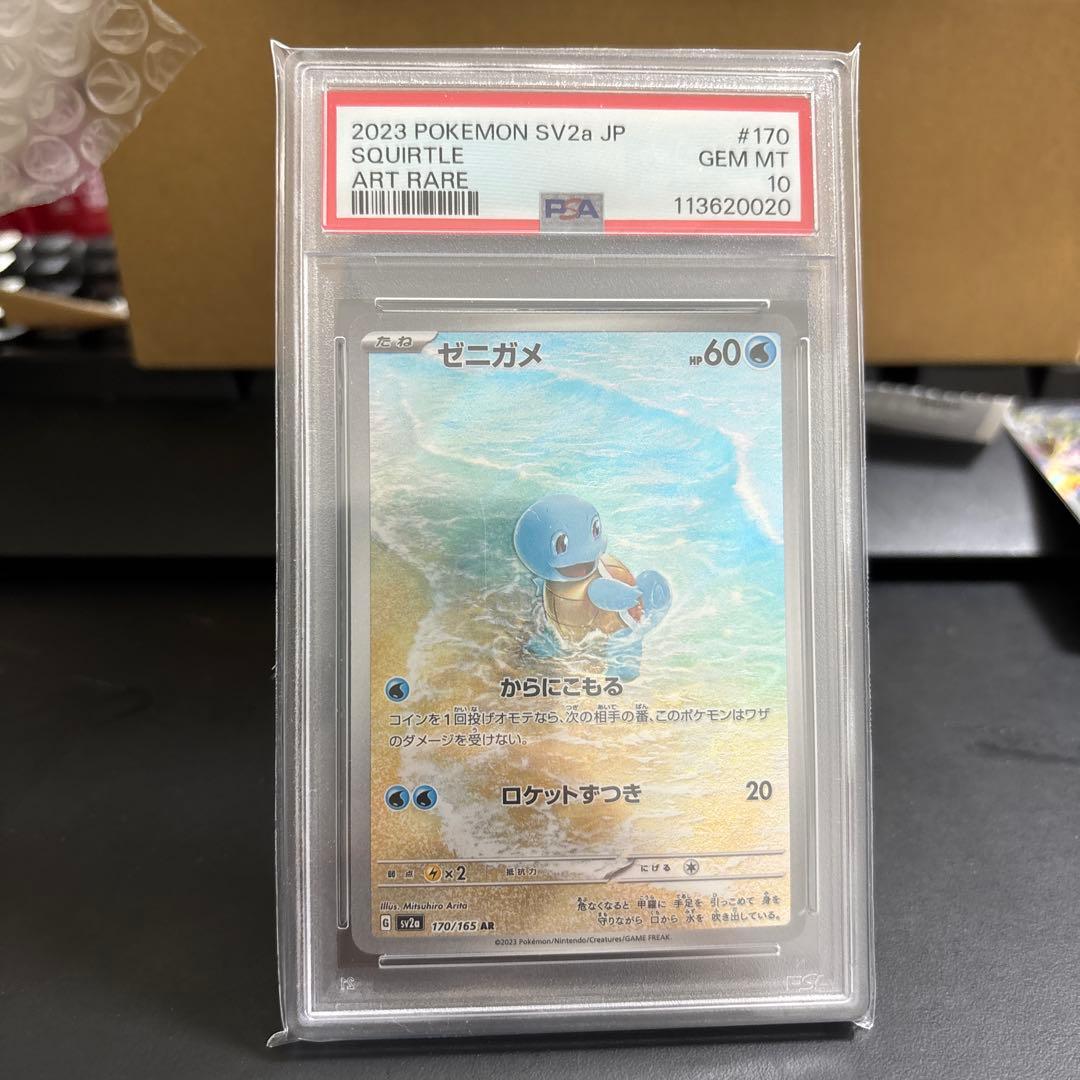 【PSA10】2023年 ゼニガメ AR