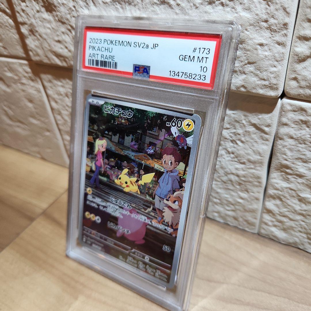 ス*ド様 ピカチュウ AR SV2a ポケモンカード151 173/165　PS