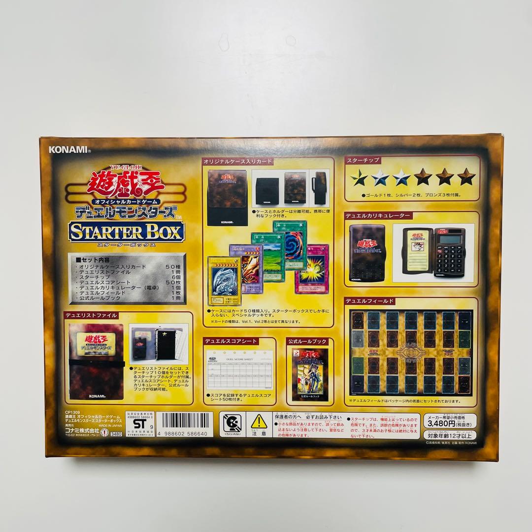 遊戯王　スターターボックス