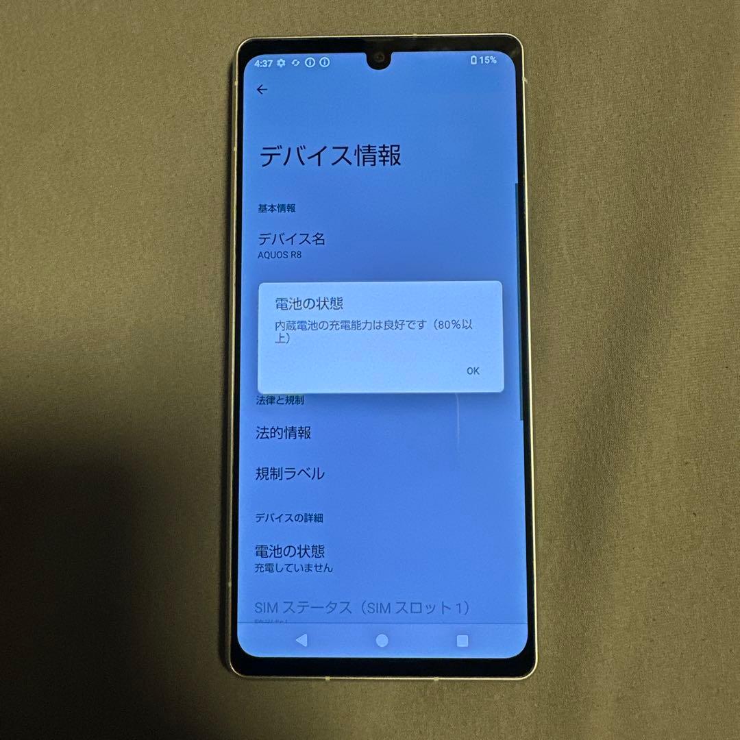 専用 AQUOS R8 256GB SH-52D SIMフリー 3