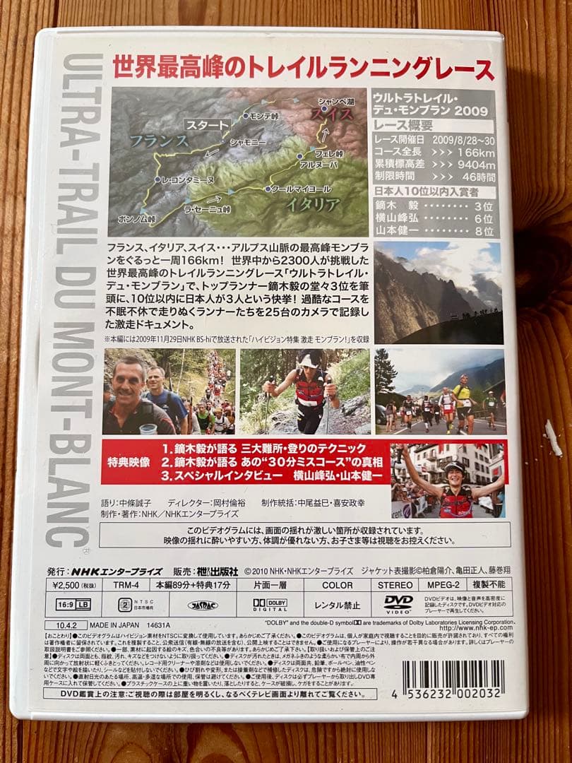 激走モンブラン! 166km 山岳レース DVD トレイルランニング