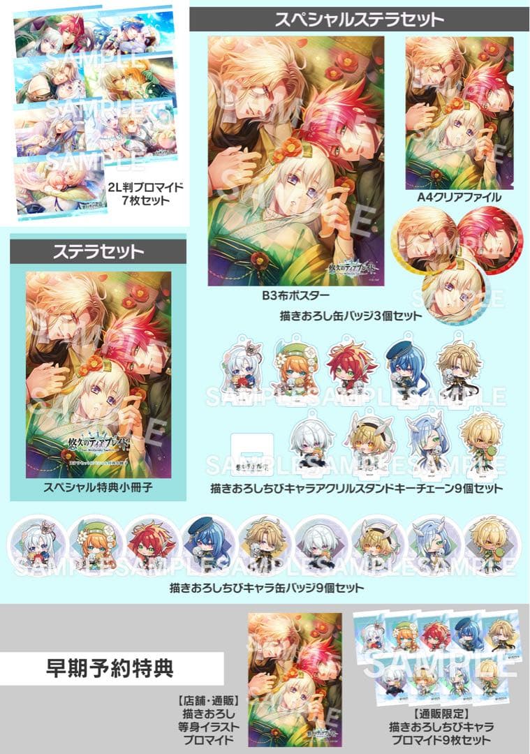 悠久のティアブレイド Switch ステラワース 特典 スペシャルステラセット