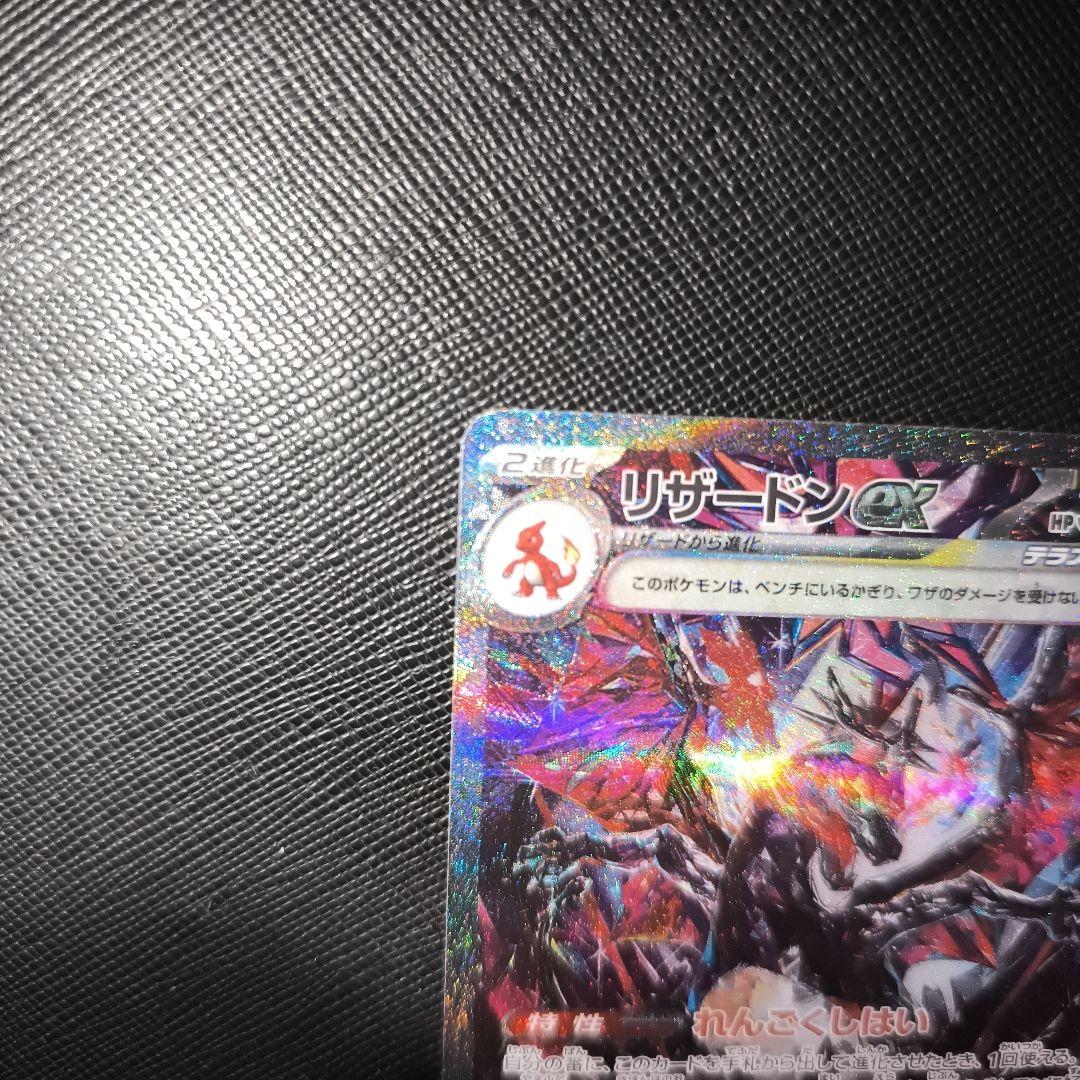 リザードンex SAR SV4a シャイニートレジャーex 349/190