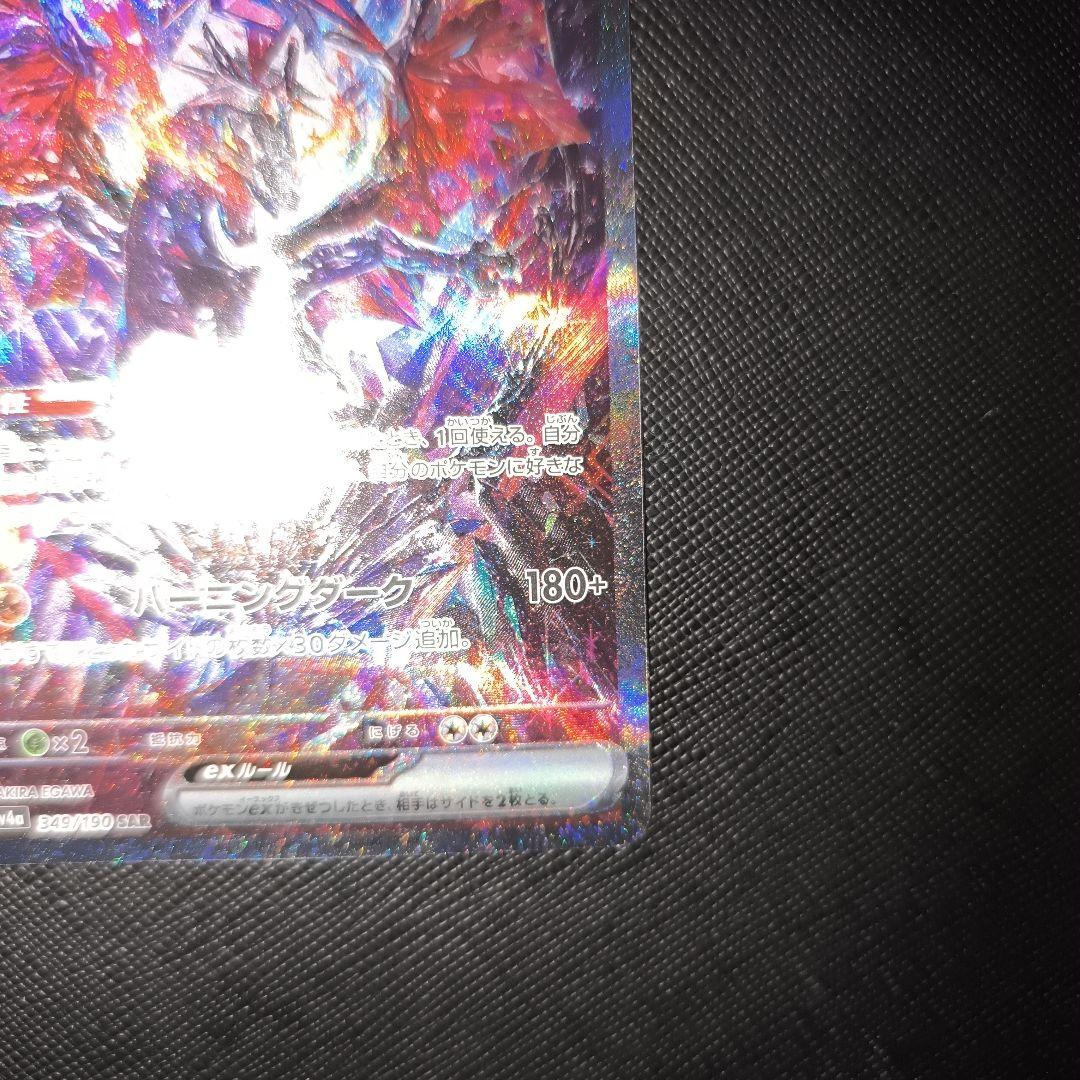 リザードンex SAR SV4a シャイニートレジャーex 349/190