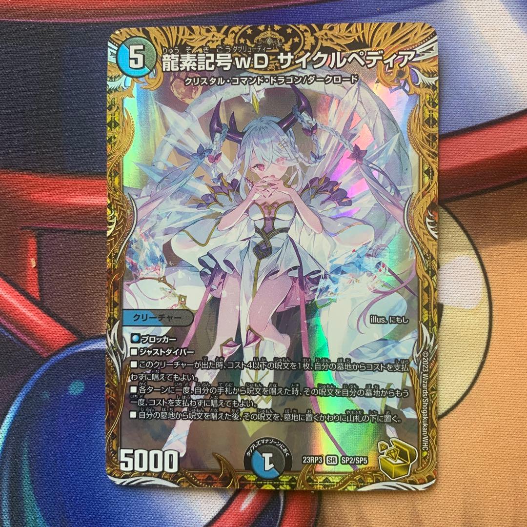 デュエルマスターズ　デュエマ　龍素記号wD サイクルぺディア　金　トレジャー