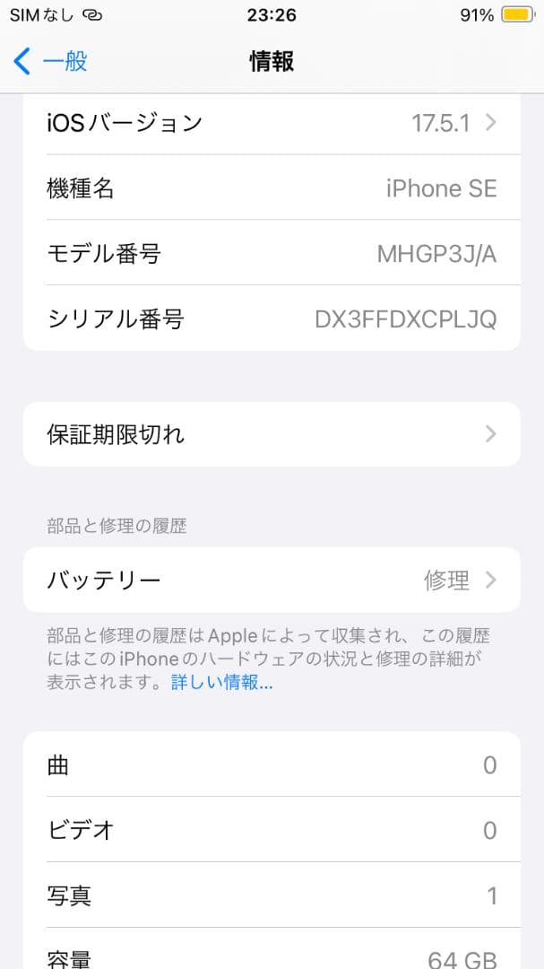 【訳あり】iPhone SE 第2世代 (SE2) 64GB