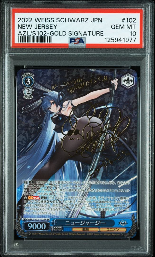 【PSA10】ニュージャージー　SP サイン　アズールレーン