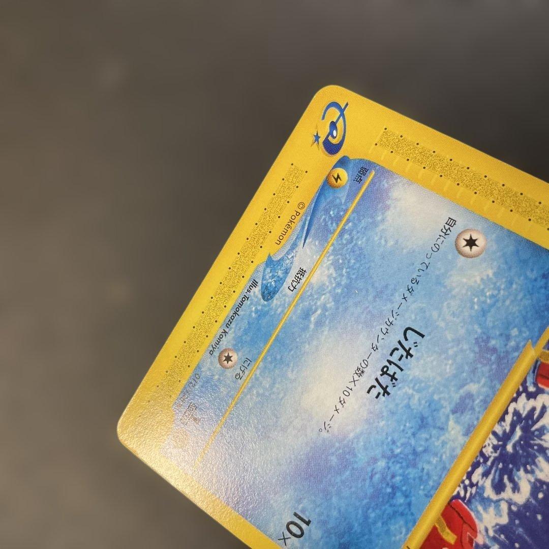 ポケモンカードe コイキング 第1弾基本拡張パック 012/128 2c2