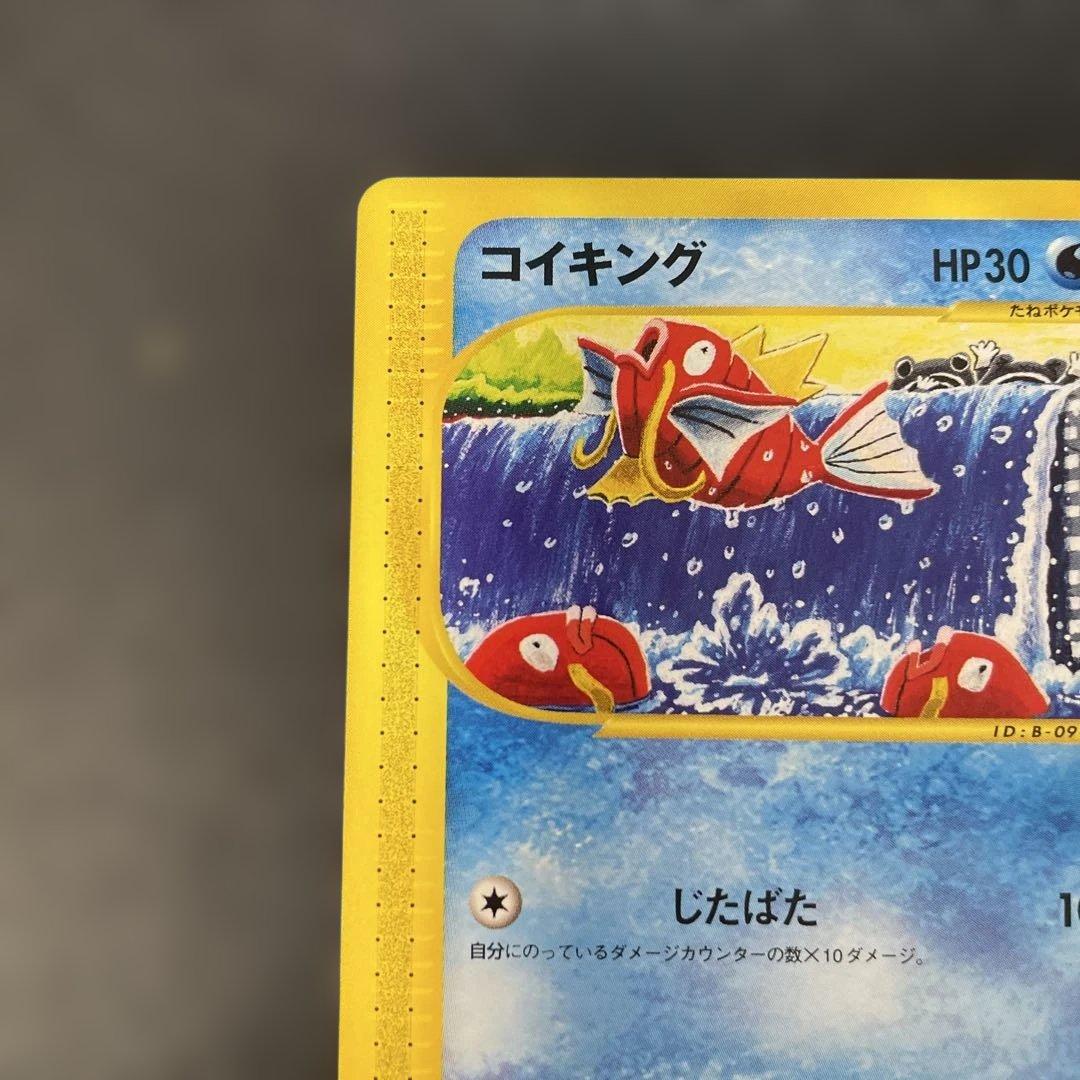 ポケモンカードe コイキング 第1弾基本拡張パック 012/128 2c2