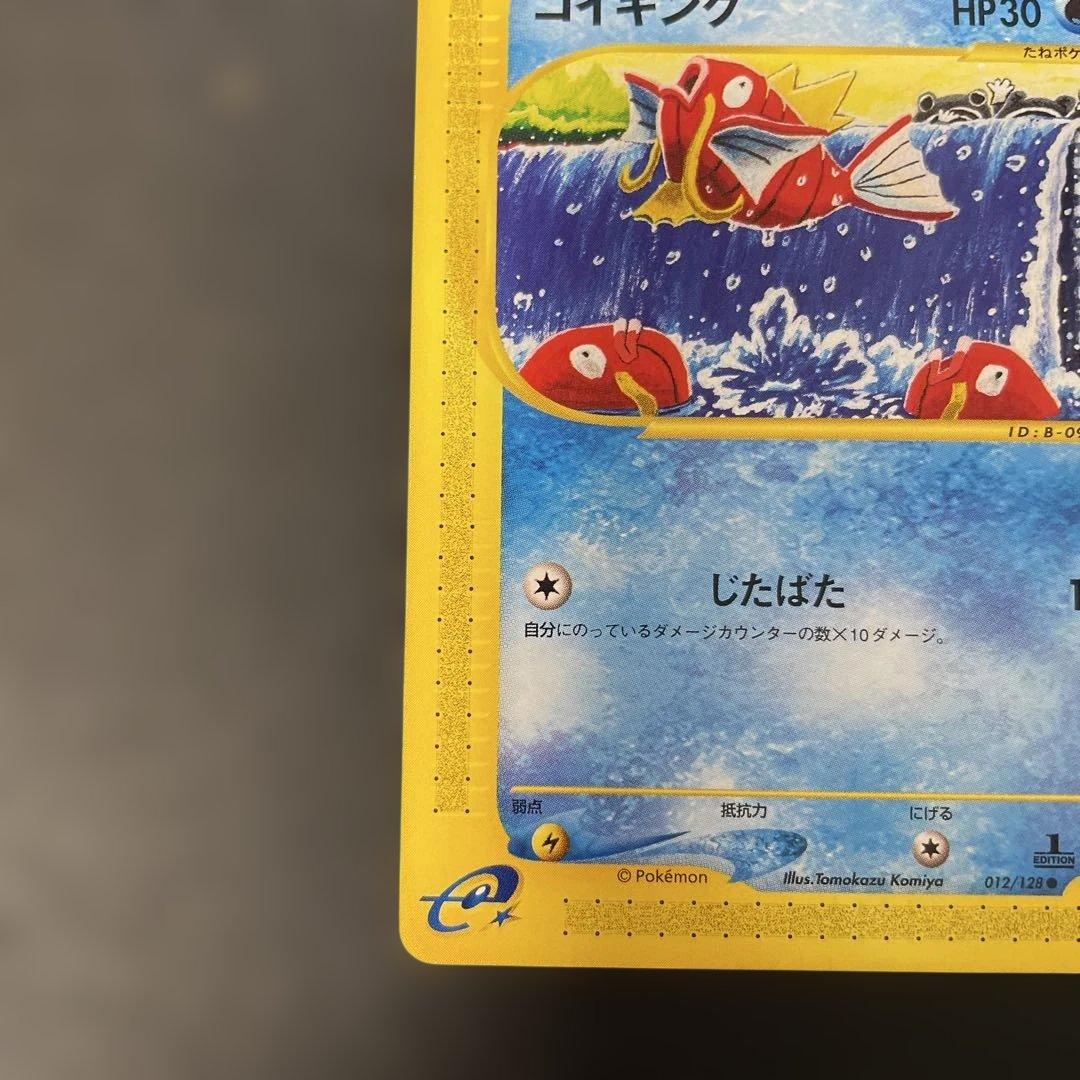 ポケモンカードe コイキング 第1弾基本拡張パック 012/128 2c2