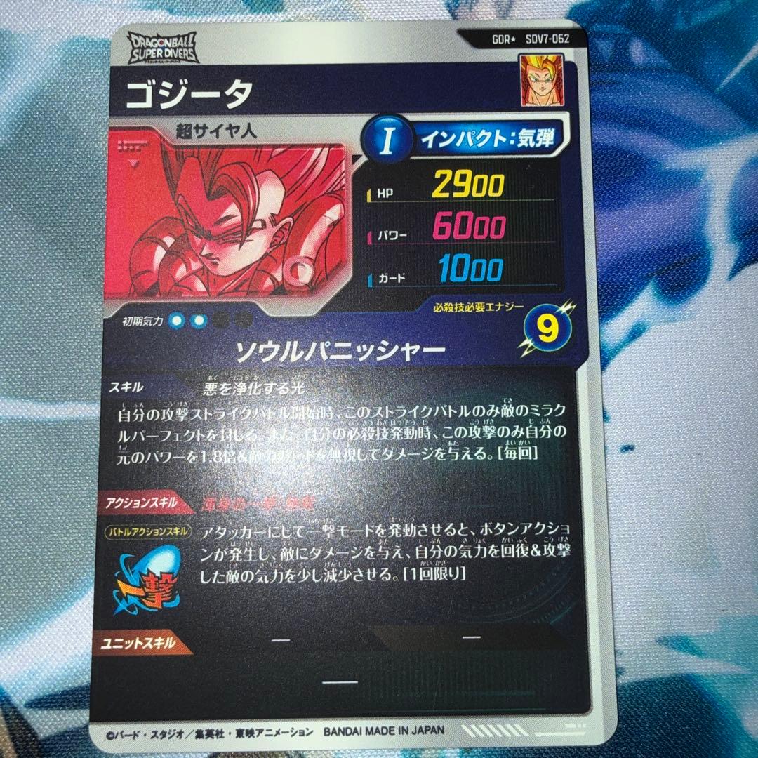 ドラゴンボールスーパーダイバーズ SDV7-062 ゴジータ パラレル