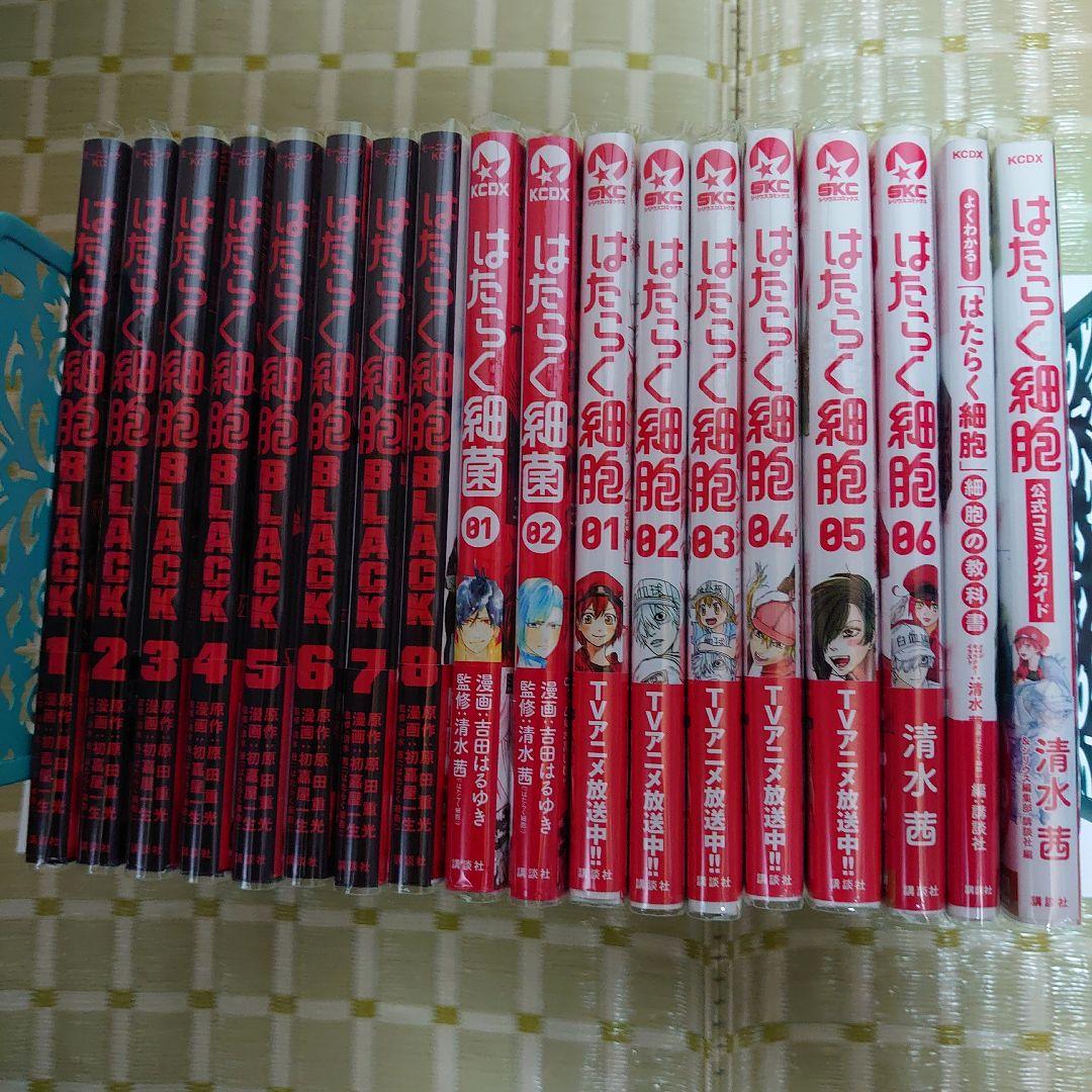 はたらく細胞1〜6巻 はたらく細胞BLACK1〜8巻他