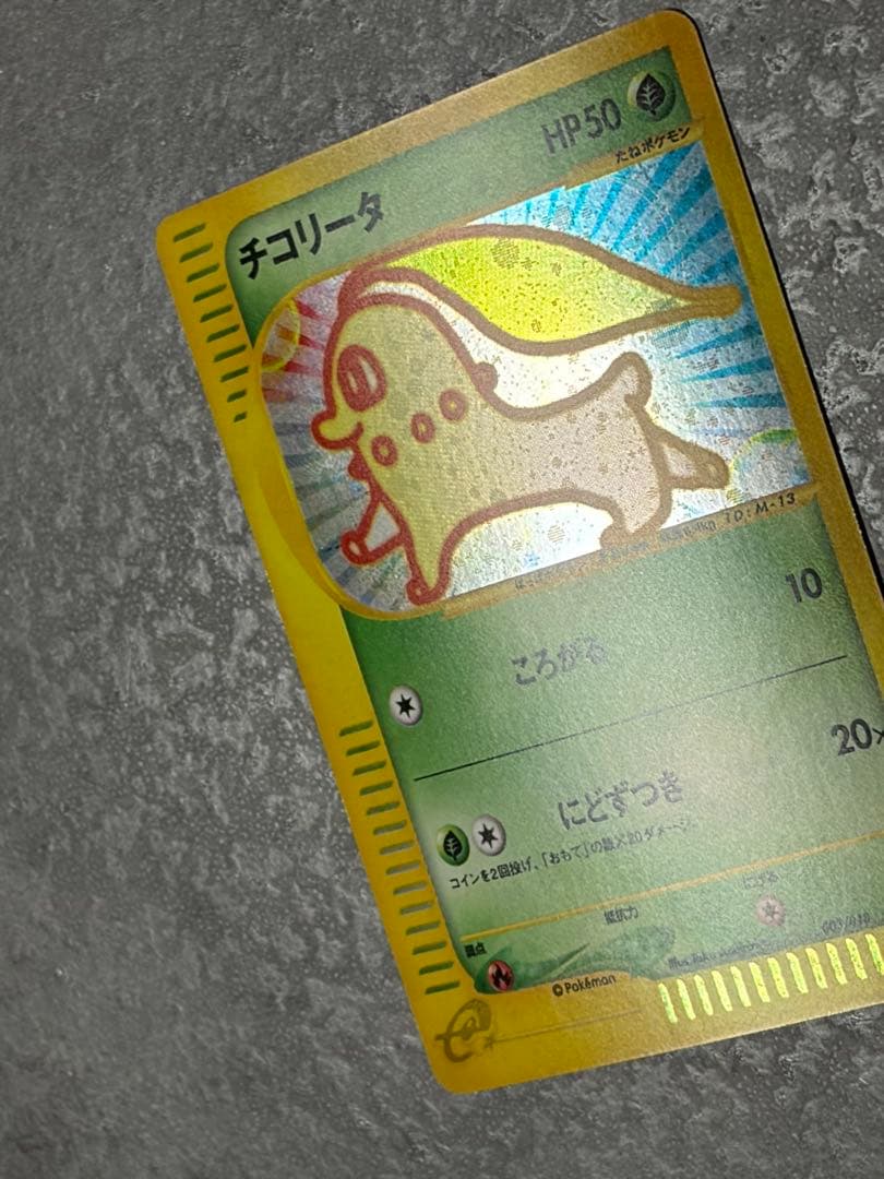 【美品】ポケモンカード チコリータ 003/018 マクドナルド プロモ 旧裏面