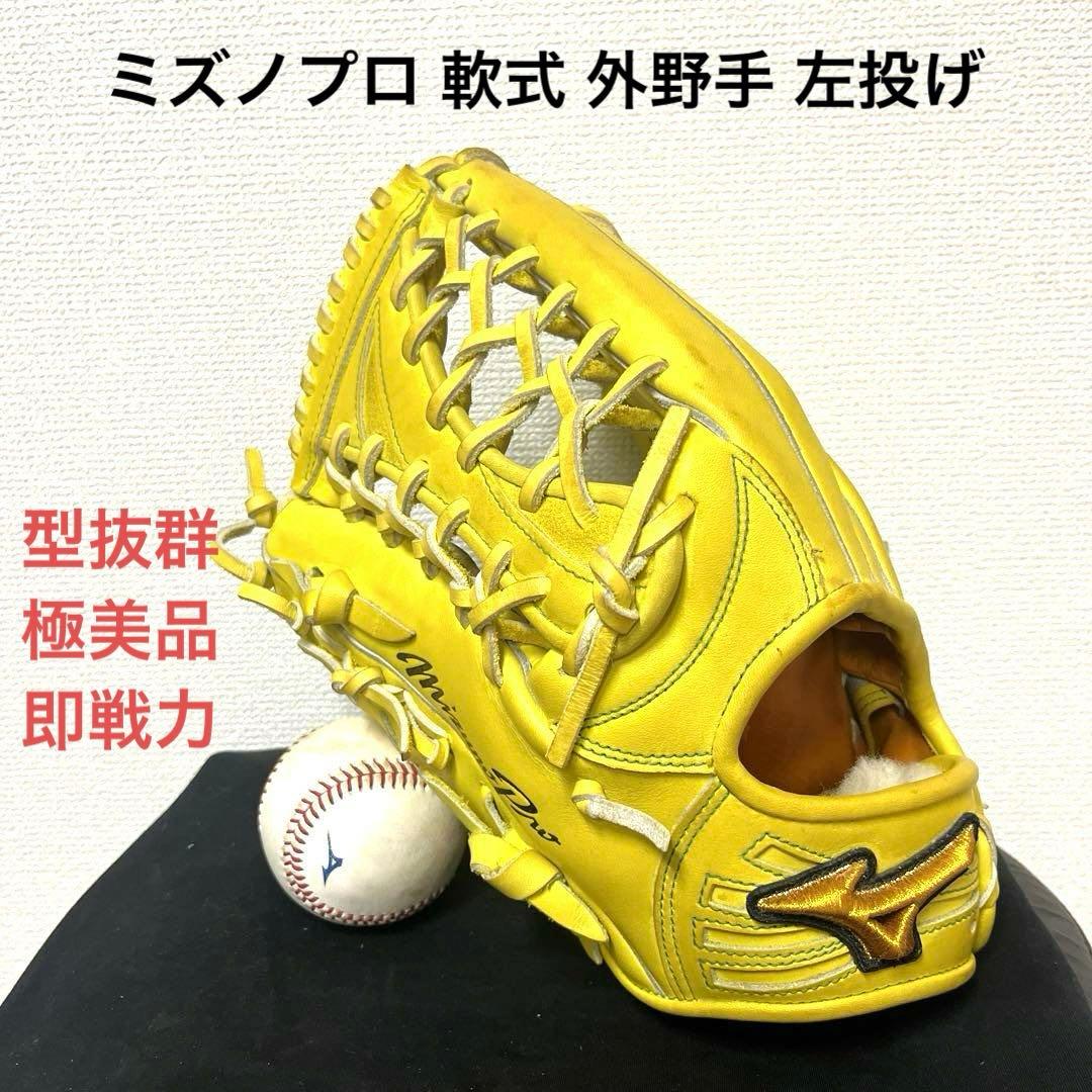 709 ミズノプロ 即戦力 軟式 外野手用グローブ