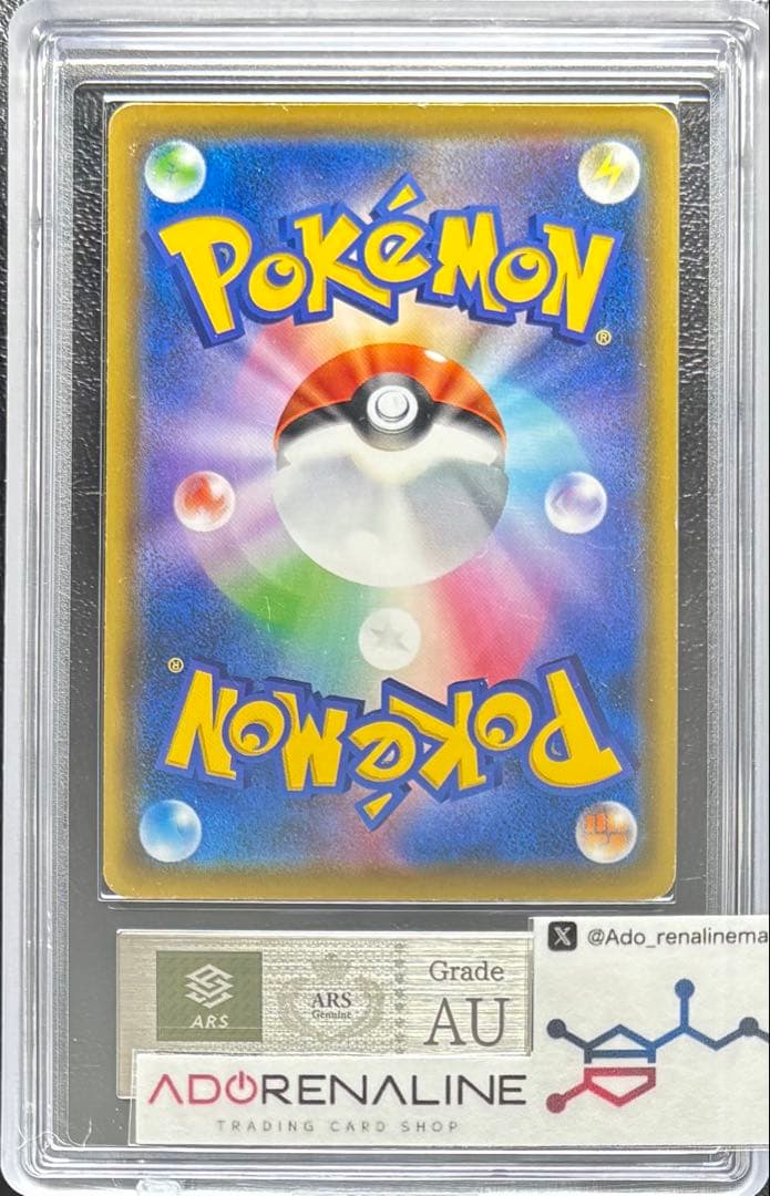 【ARS AU 真贋鑑定】ブラッキー＆ダークライGX SR 182/173 SA