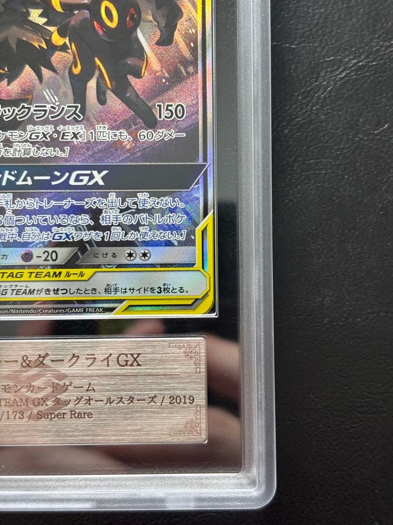 【ARS AU 真贋鑑定】ブラッキー＆ダークライGX SR 182/173 SA