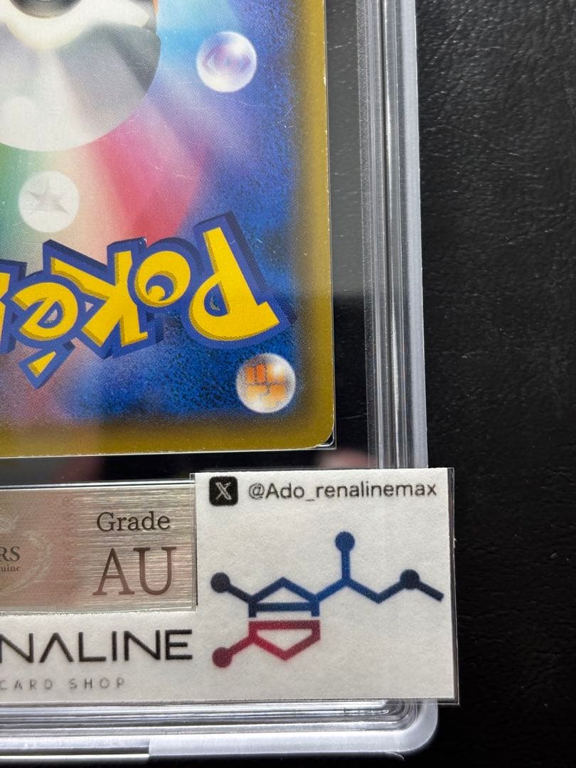 【ARS AU 真贋鑑定】ブラッキー＆ダークライGX SR 182/173 SA