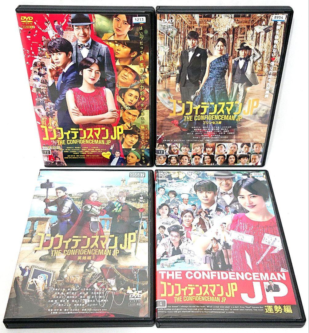 コンフィデンスマンJP/劇場版【DVD】全9巻セット