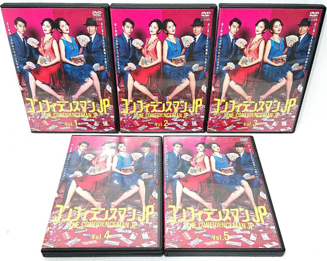 コンフィデンスマンJP/劇場版【DVD】全9巻セット