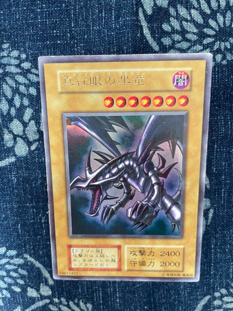 遊戯王カード　レッドアイズブラックドラゴン　初期ウルトラレア
