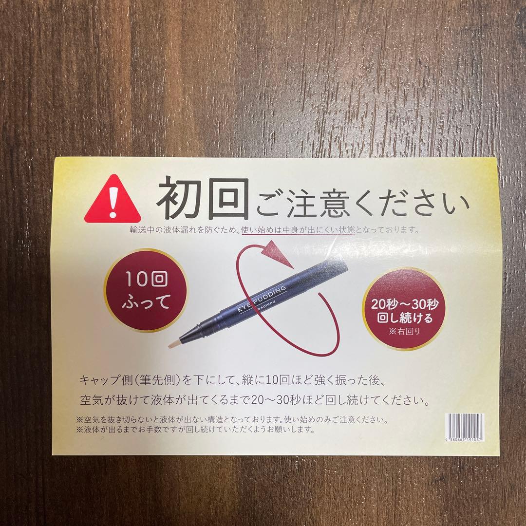 新品レスプロンド アイプリン(美容液)2ml