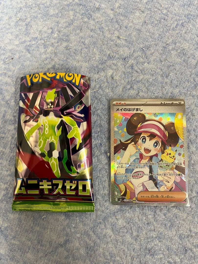 メイのはげまし　SAR