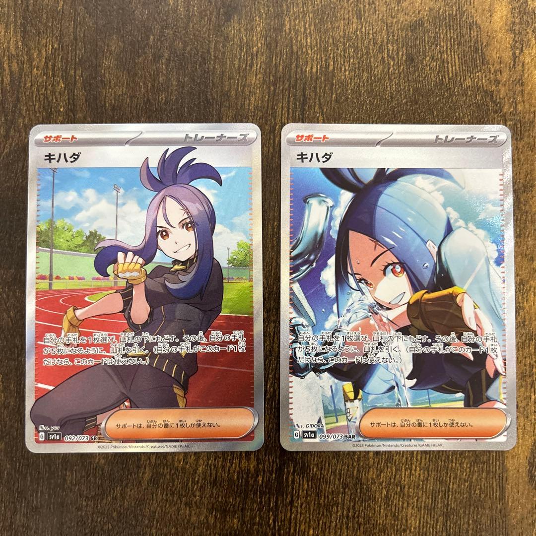 キハダ　sr sar セット