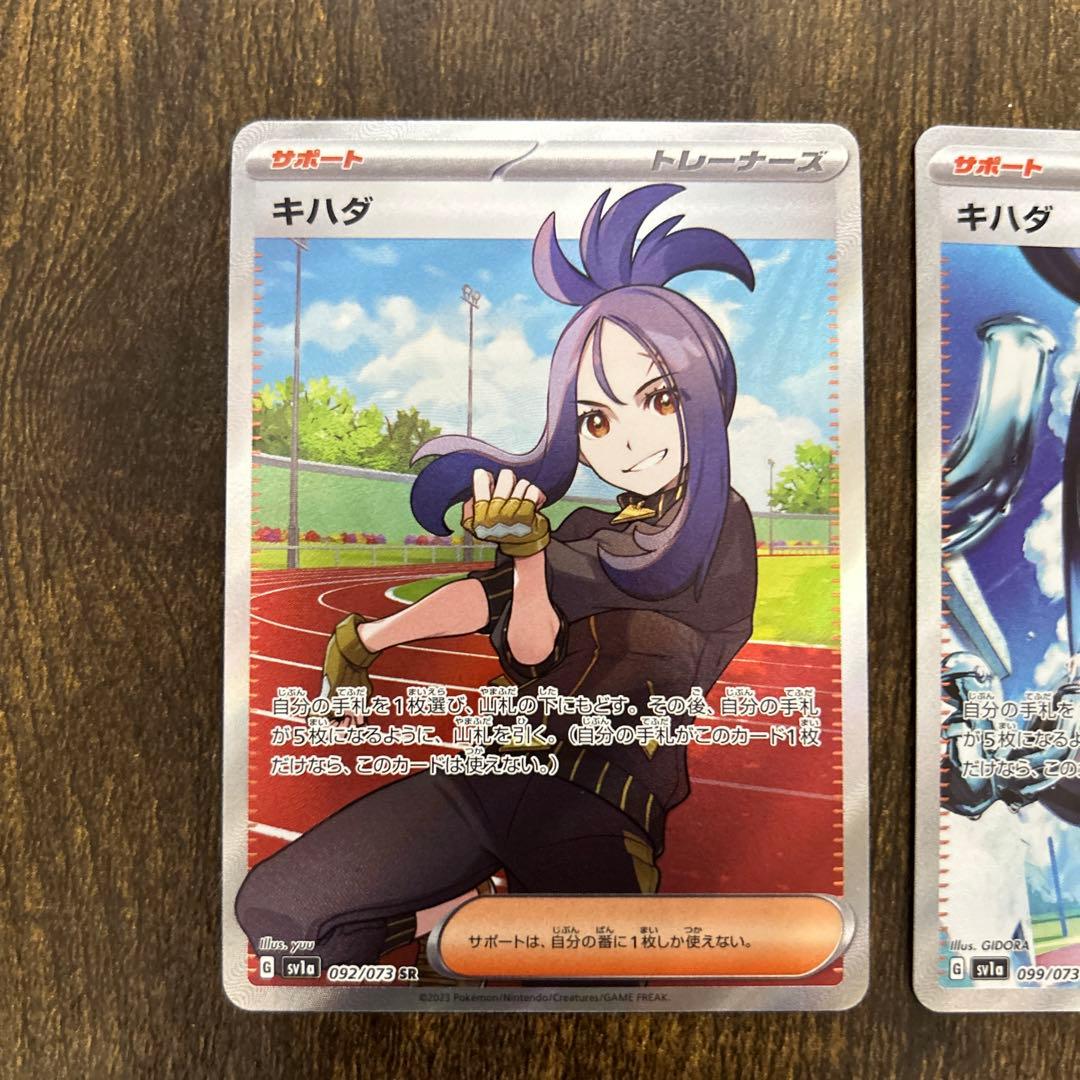 キハダ　sr sar セット