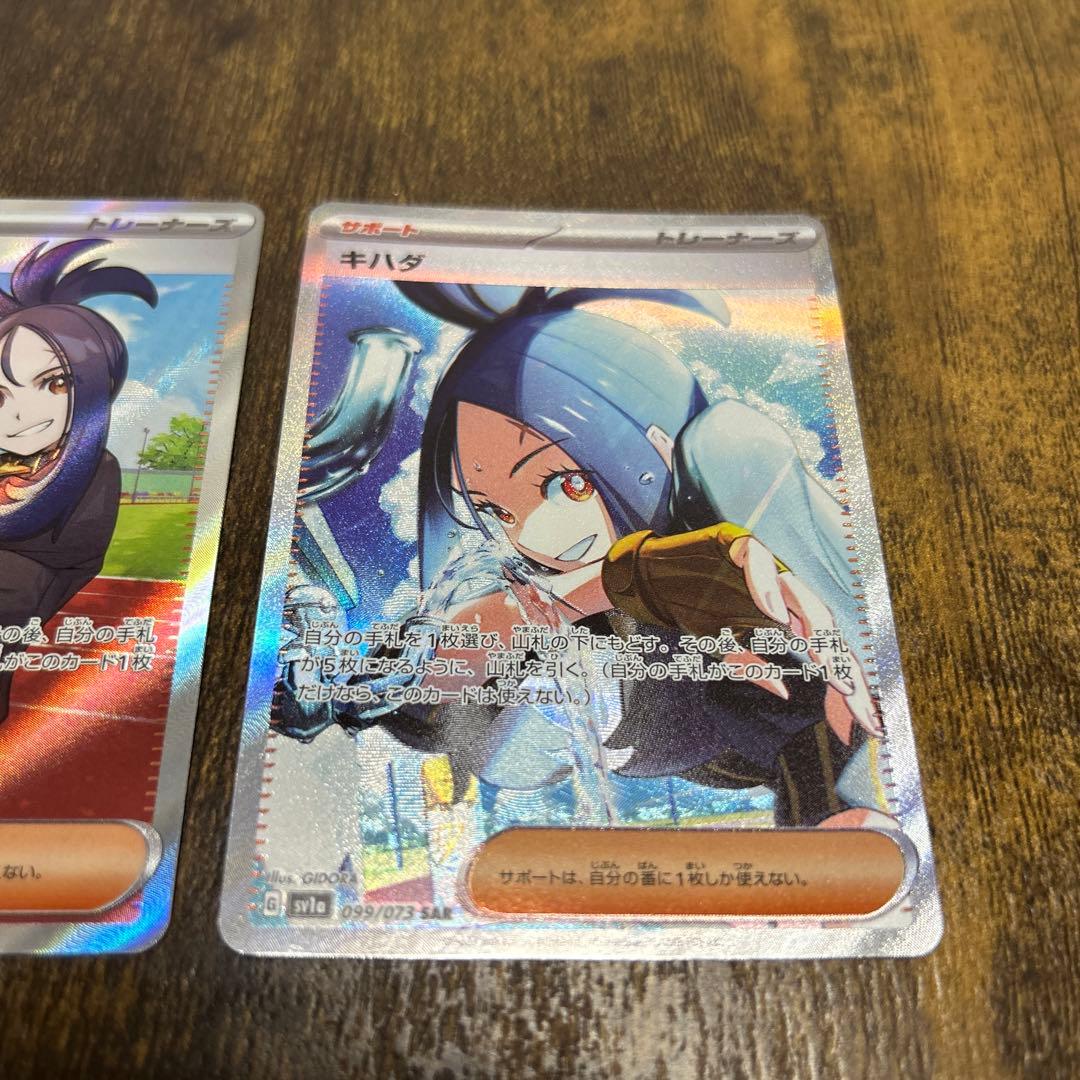 キハダ　sr sar セット